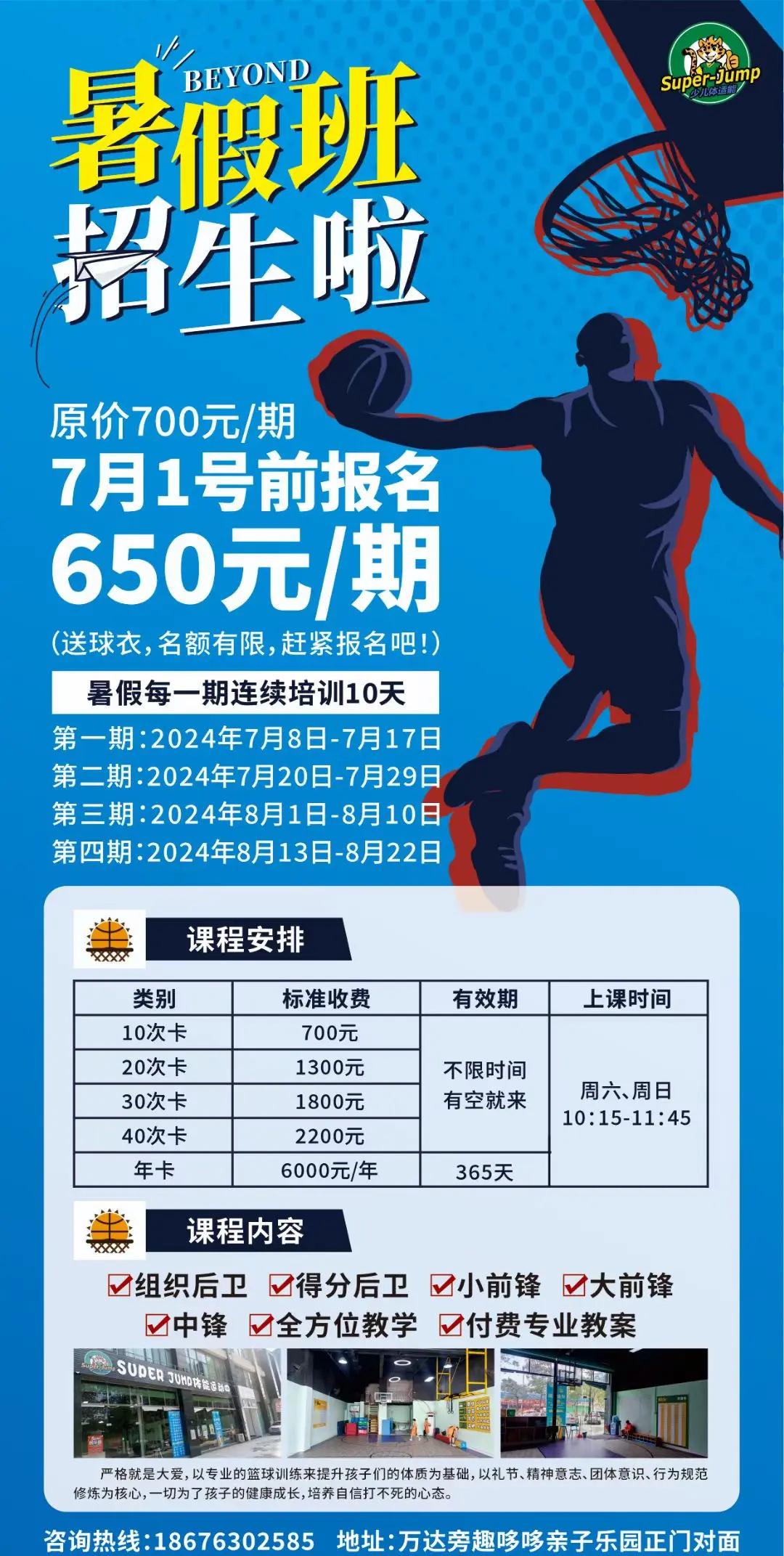 篮球训练营收费标准国庆