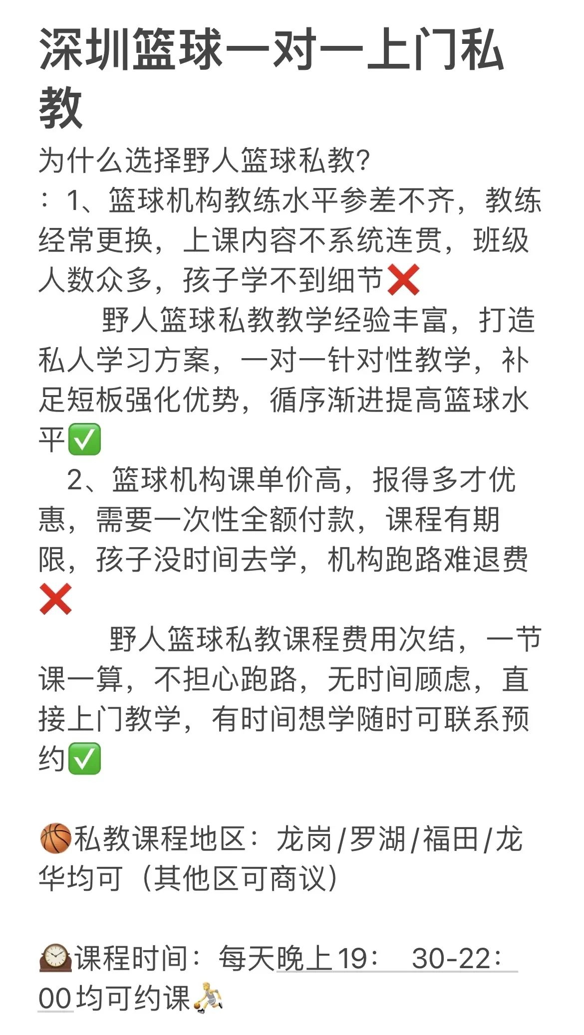 一对一篮球训练收费吗